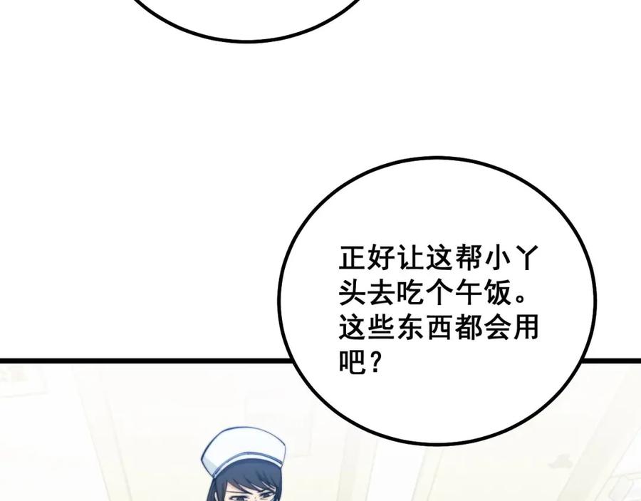 毒手巫医 第328话 注射室 第63页