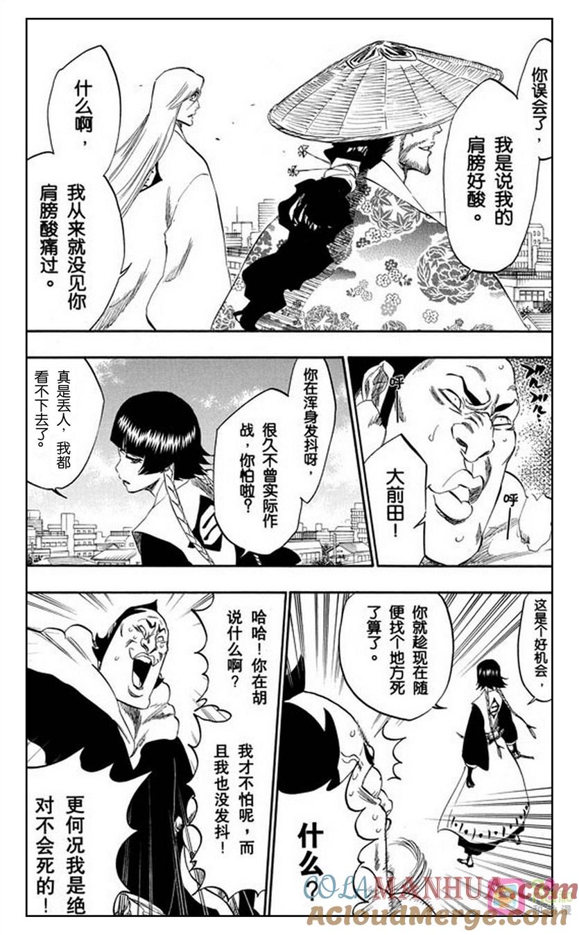 死神_境·界 第329话 第5页
