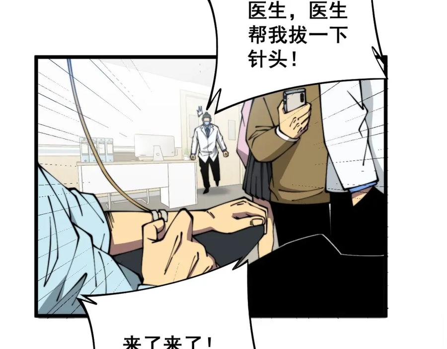 毒手巫医 第328话 注射室 第35页