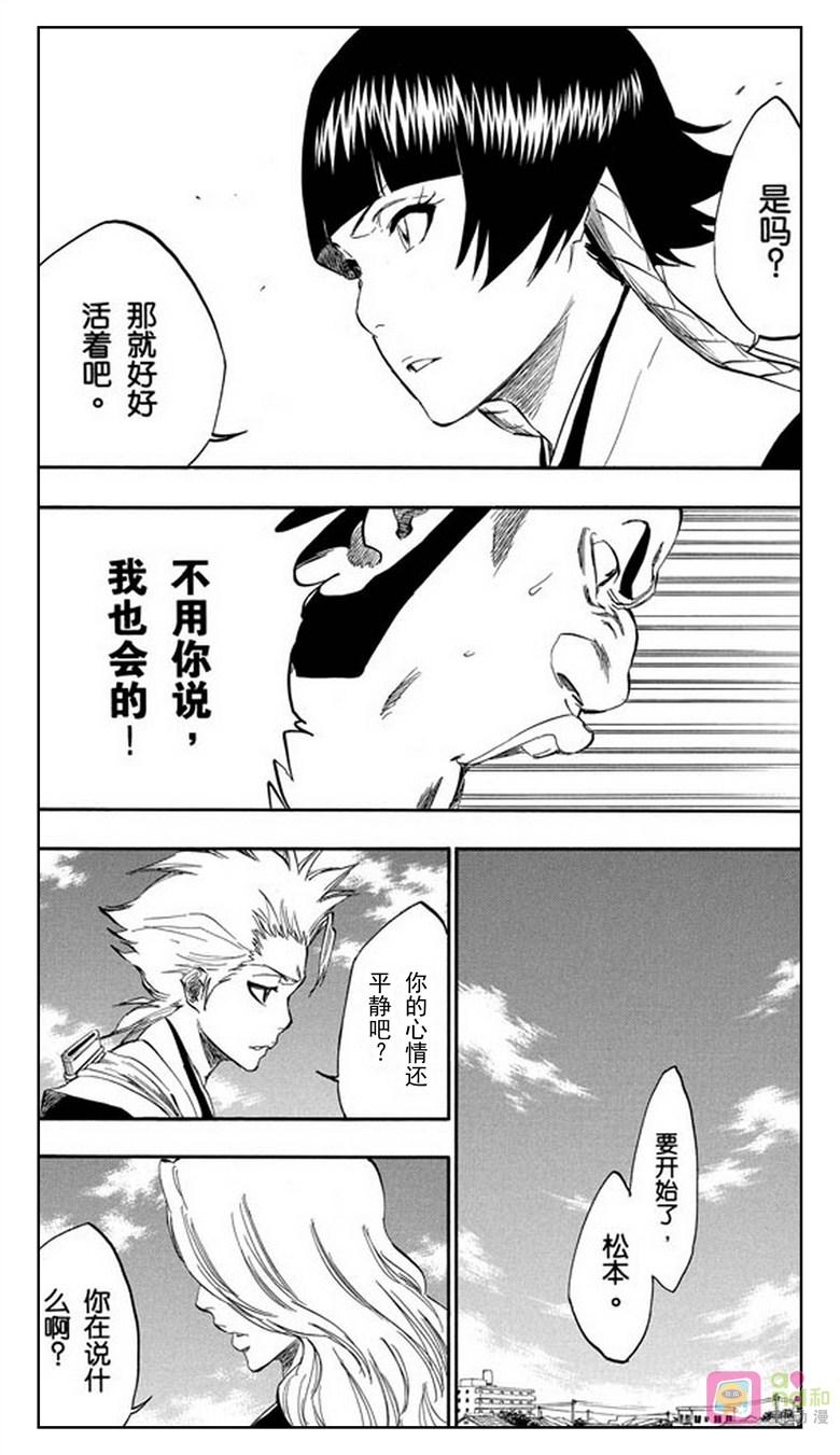 死神_境·界 第329话 第6页
