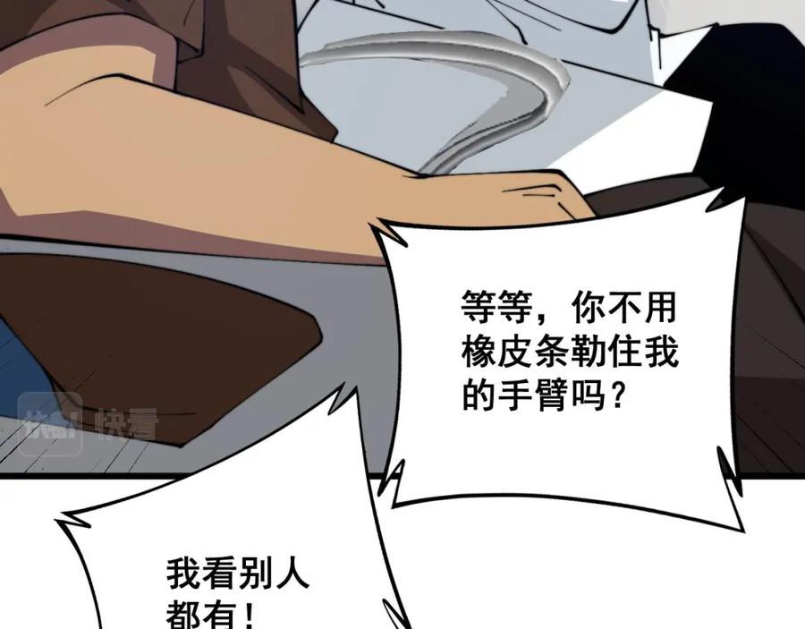 毒手巫医 第328话 注射室 第95页