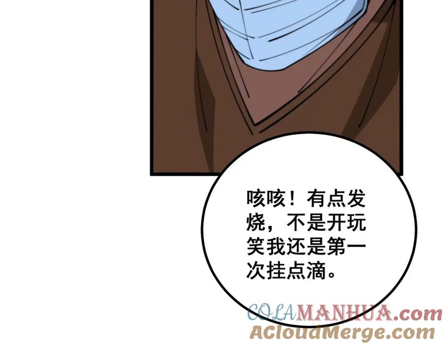 毒手巫医 第328话 注射室 第85页