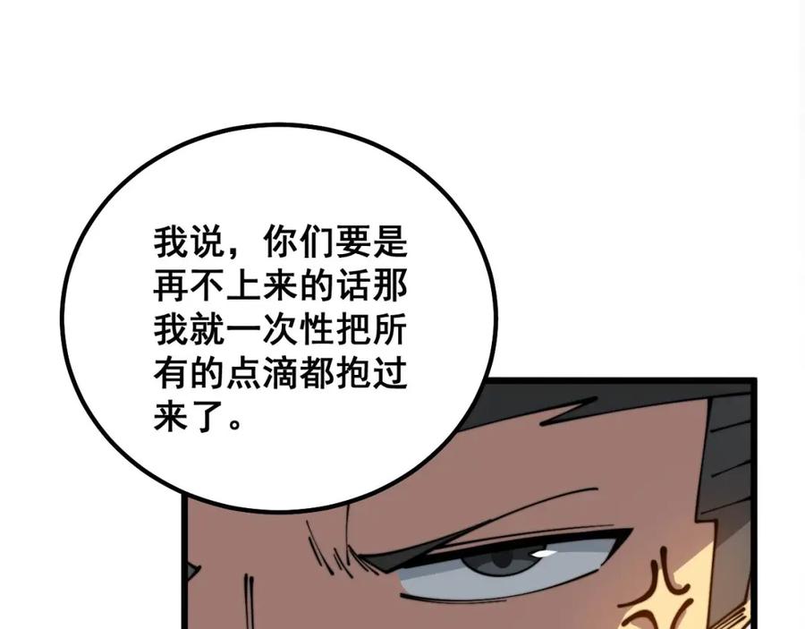 毒手巫医 第328话 注射室 第74页