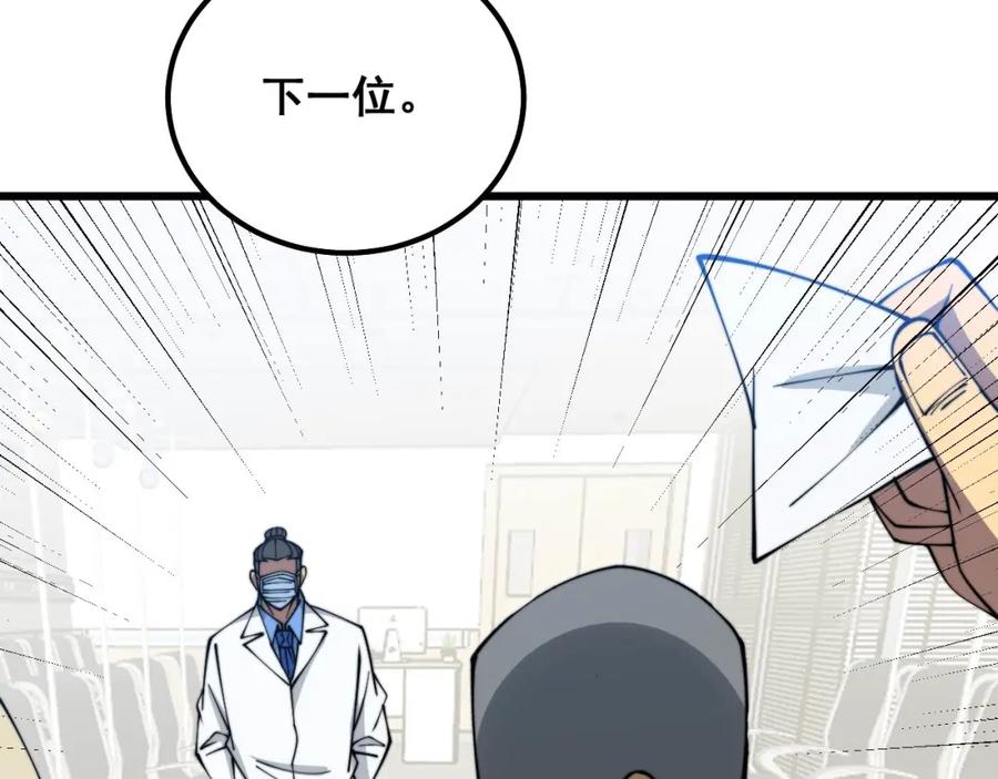 毒手巫医 第328话 注射室 第104页