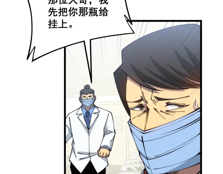 毒手巫医 第328话 注射室 第66页