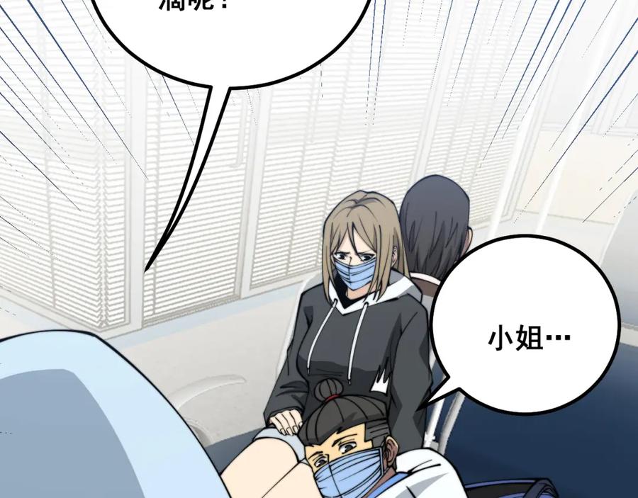 毒手巫医 第328话 注射室 第46页