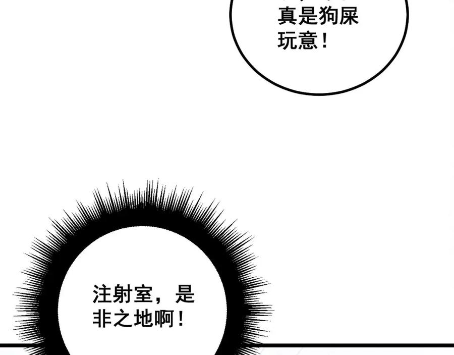 毒手巫医 第328话 注射室 第24页