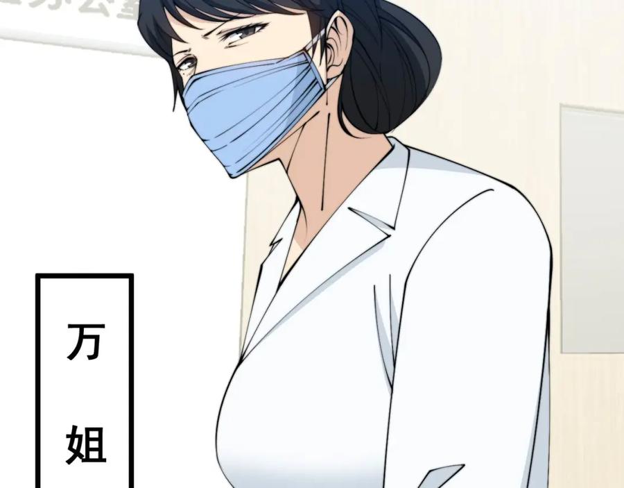 毒手巫医 第328话 注射室 第59页