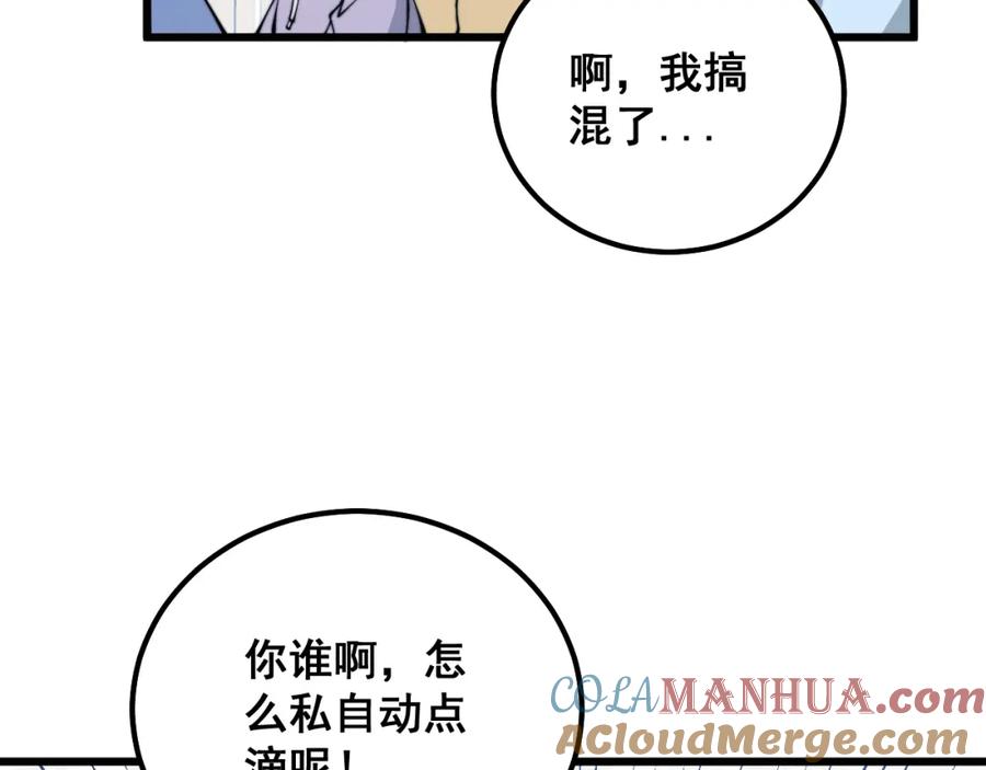 毒手巫医 第328话 注射室 第45页