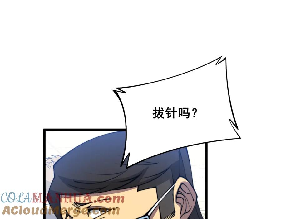 毒手巫医 第328话 注射室 第37页