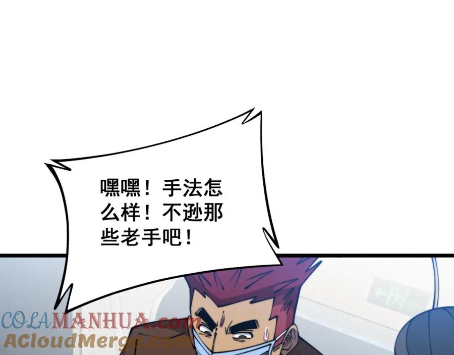 毒手巫医 第328话 注射室 第101页