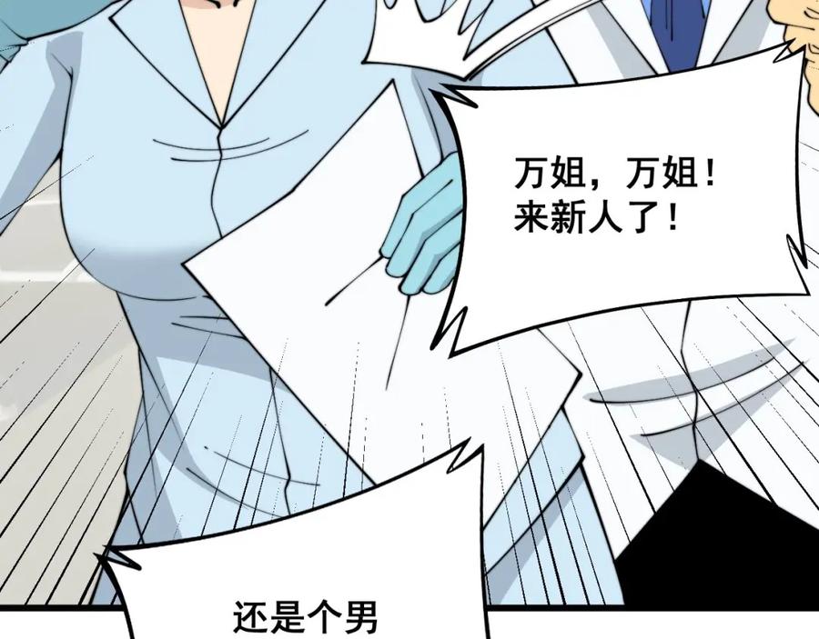 毒手巫医 第328话 注射室 第54页