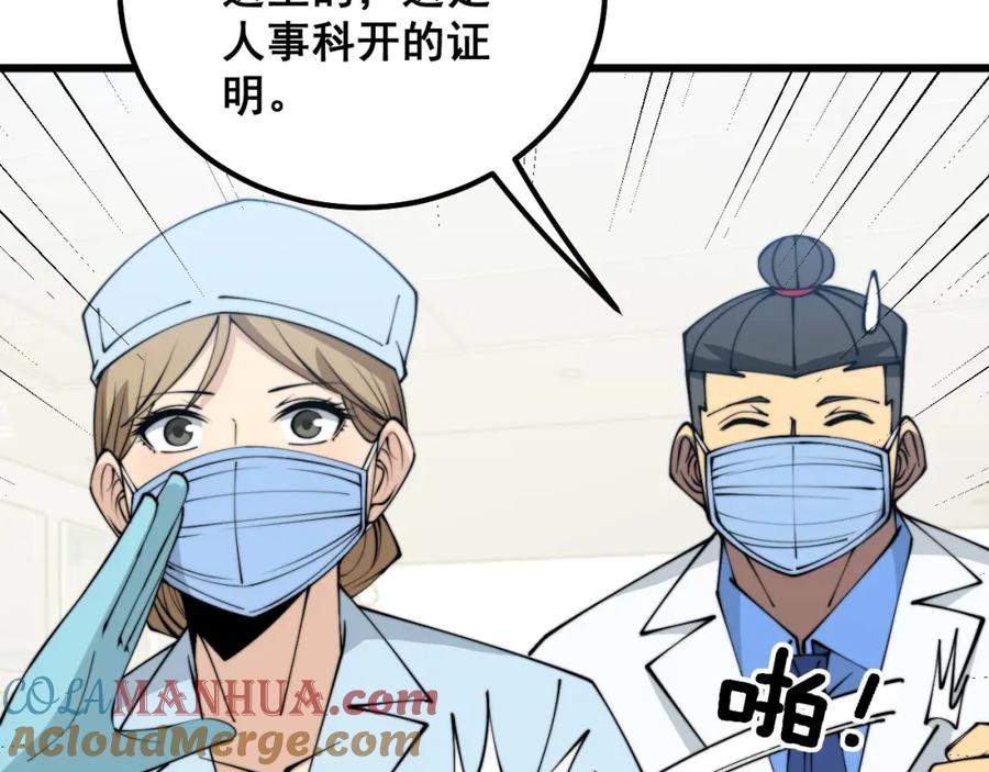 毒手巫医 第328话 注射室 第53页