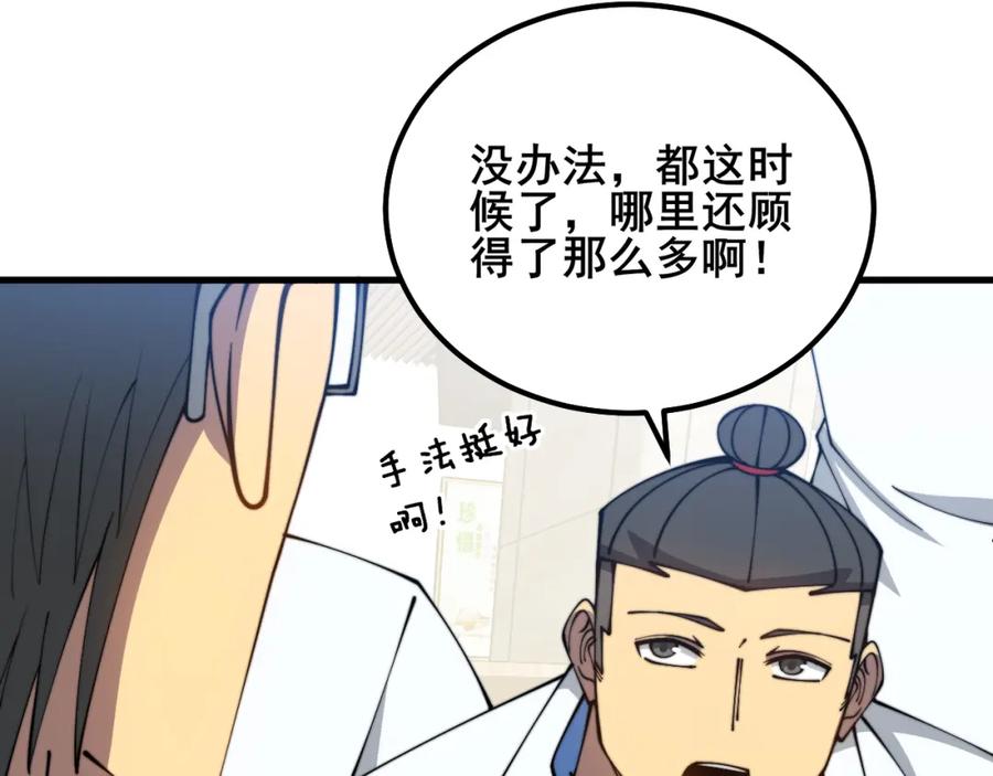 毒手巫医 第328话 注射室 第11页