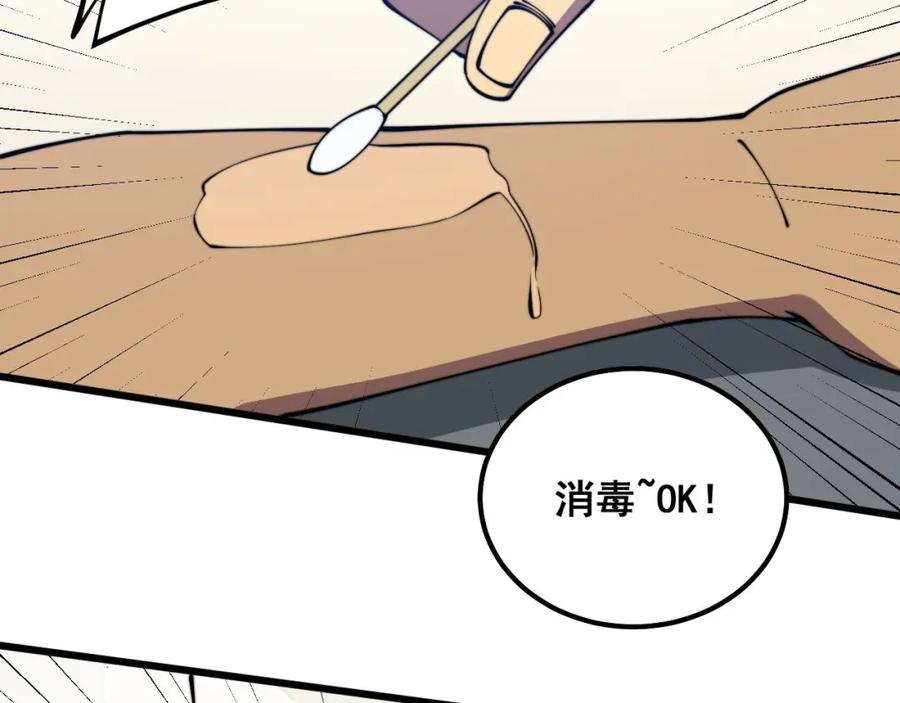 毒手巫医 第328话 注射室 第88页