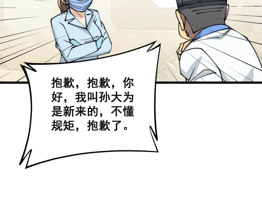毒手巫医 第328话 注射室 第50页