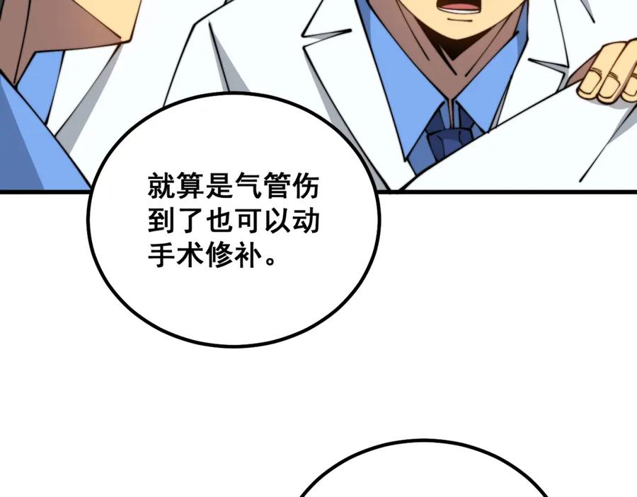 毒手巫医 第328话 注射室 第12页