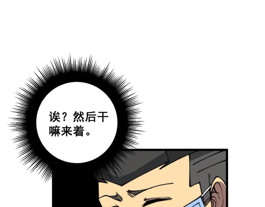 毒手巫医 第328话 注射室 第92页