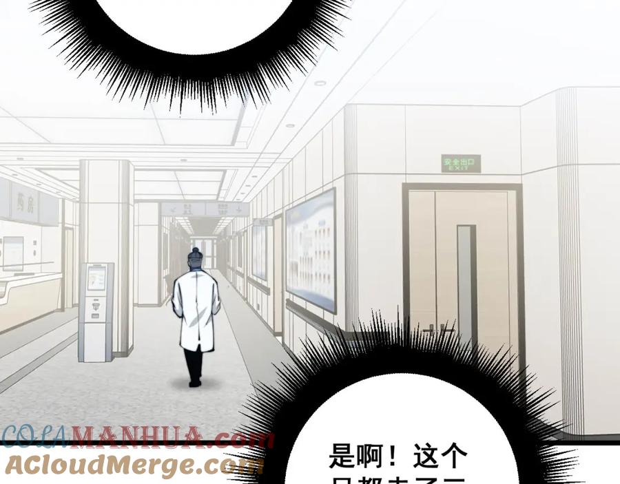 毒手巫医 第328话 注射室 第25页