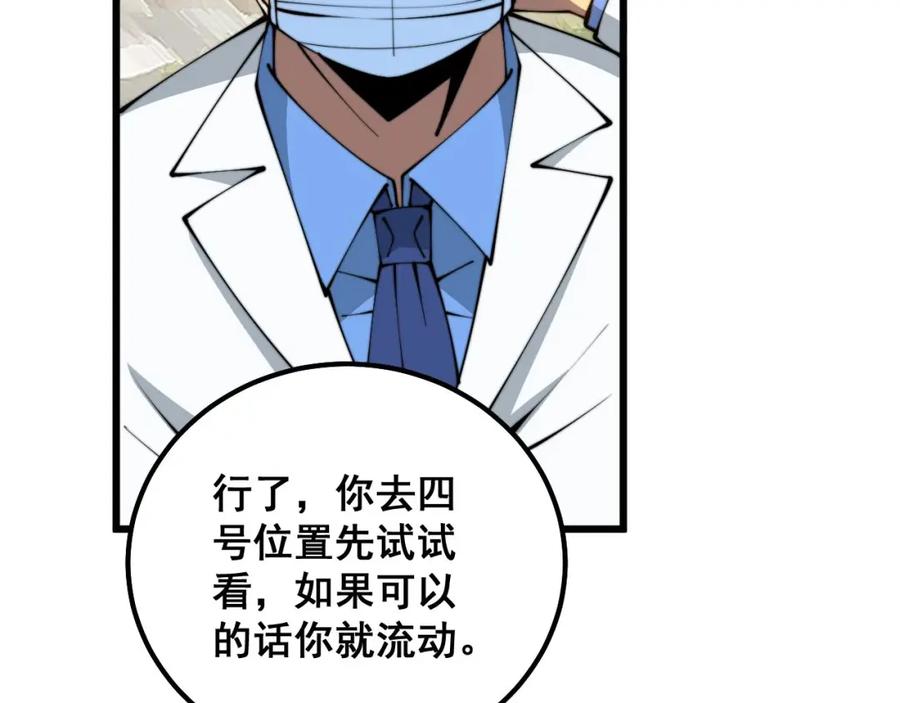 毒手巫医 第328话 注射室 第62页