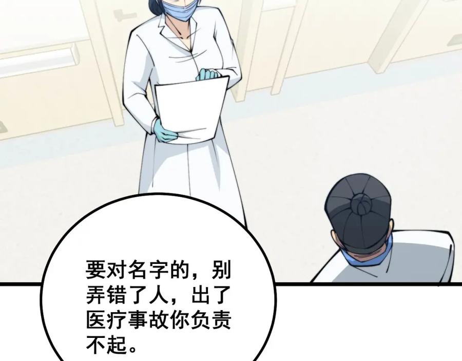 毒手巫医 第328话 注射室 第64页