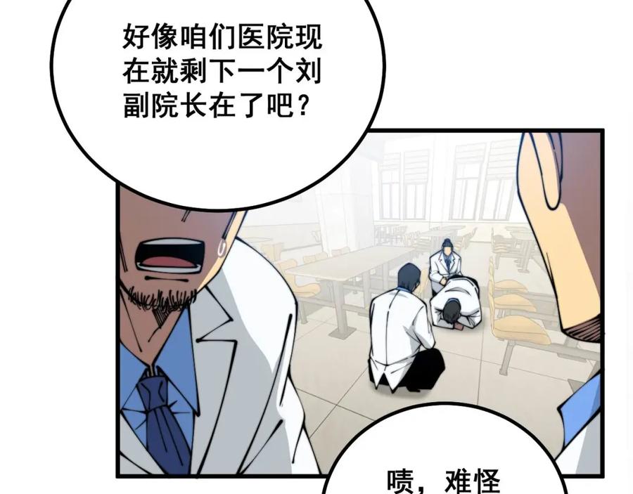 毒手巫医 第328话 注射室 第23页