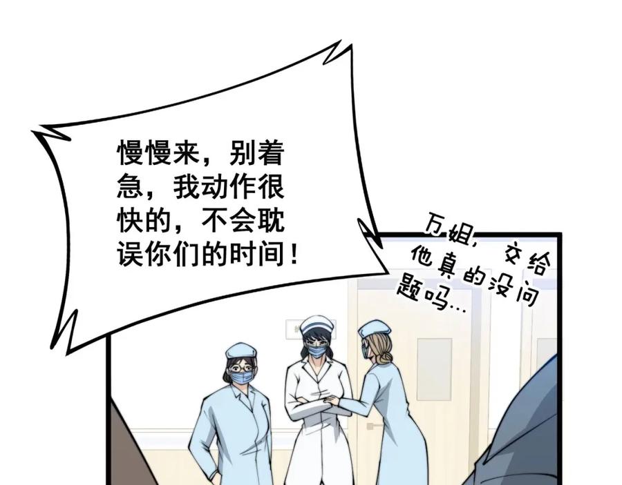 毒手巫医 第328话 注射室 第107页