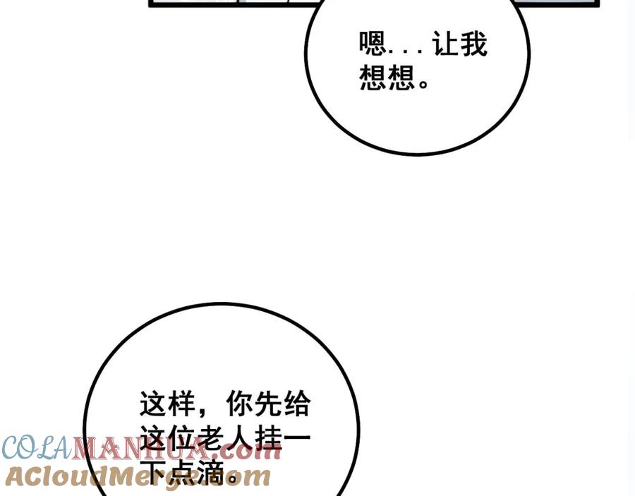 毒手巫医 第328话 注射室 第113页