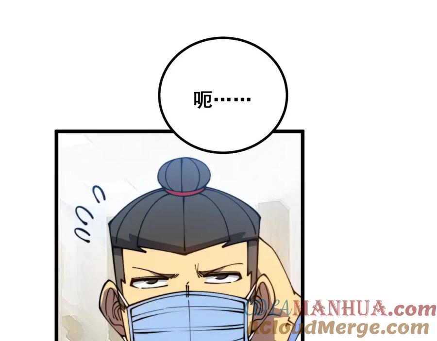 毒手巫医 第328话 注射室 第61页