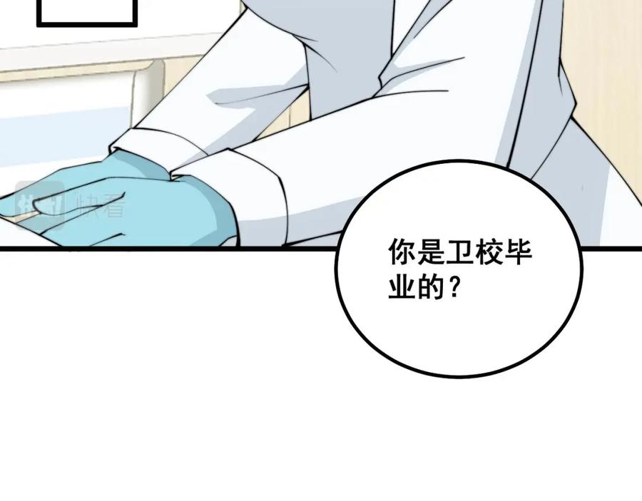 毒手巫医 第328话 注射室 第60页