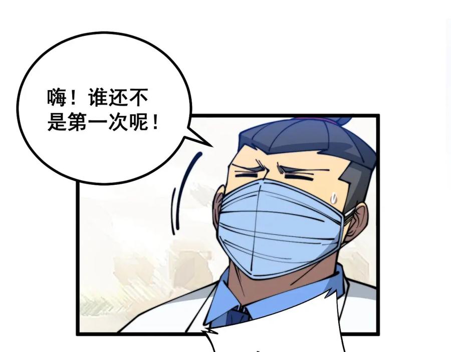毒手巫医 第328话 注射室 第86页