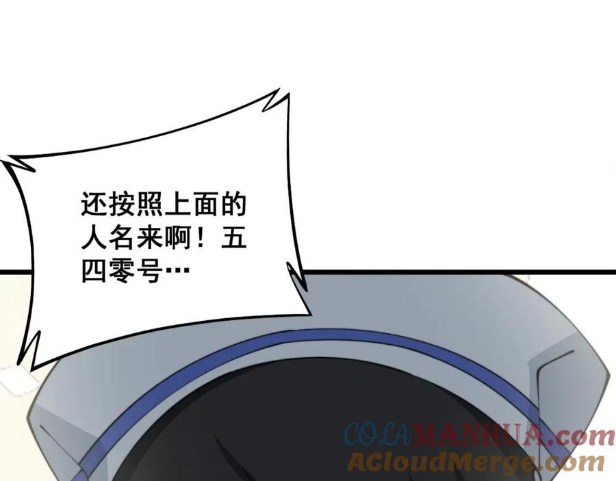 毒手巫医 第328话 注射室 第109页