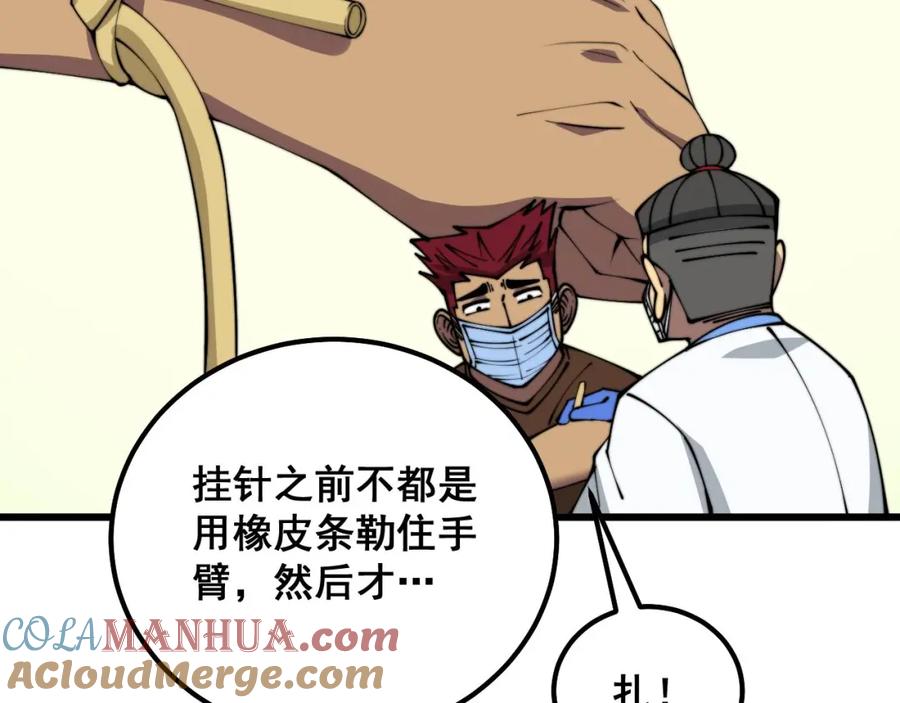 毒手巫医 第328话 注射室 第97页