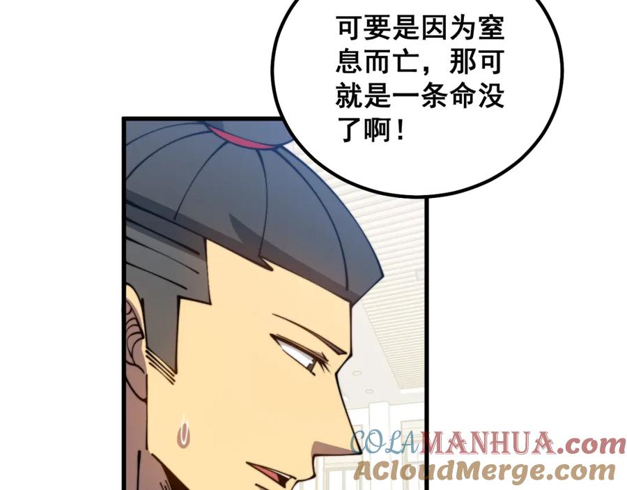 毒手巫医 第328话 注射室 第13页
