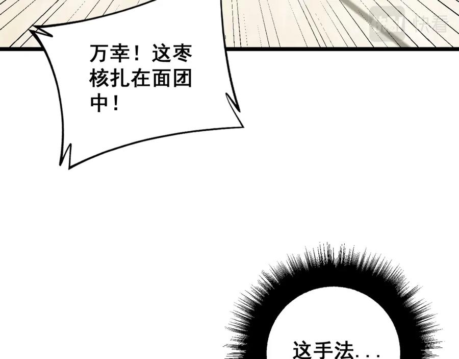 毒手巫医 第328话 注射室 第8页