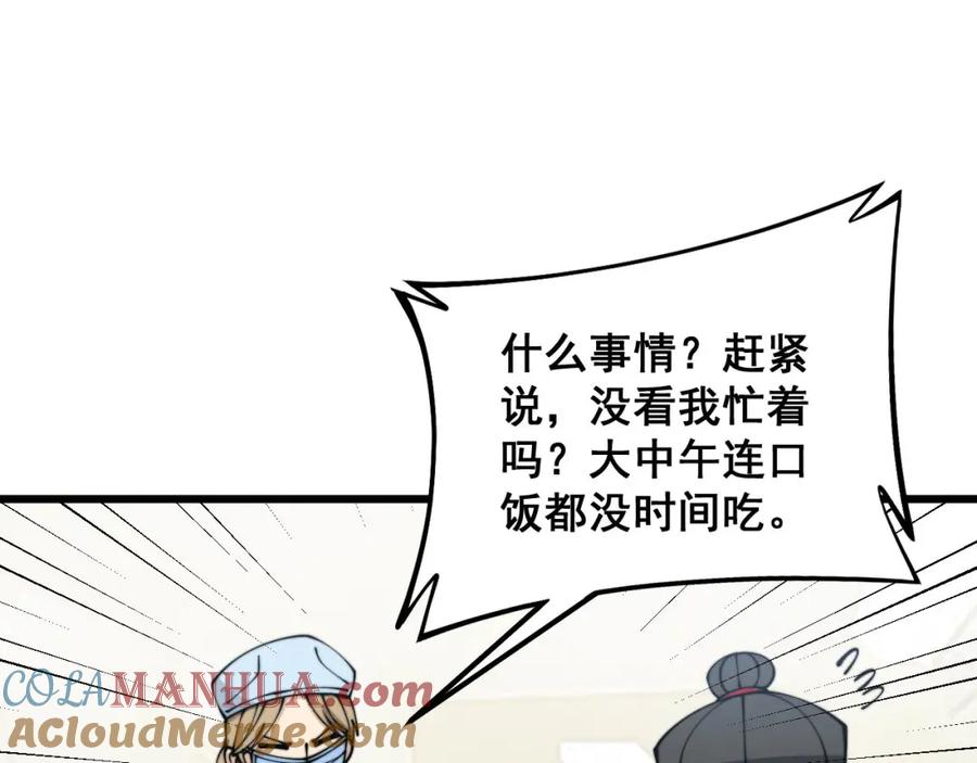毒手巫医 第328话 注射室 第49页