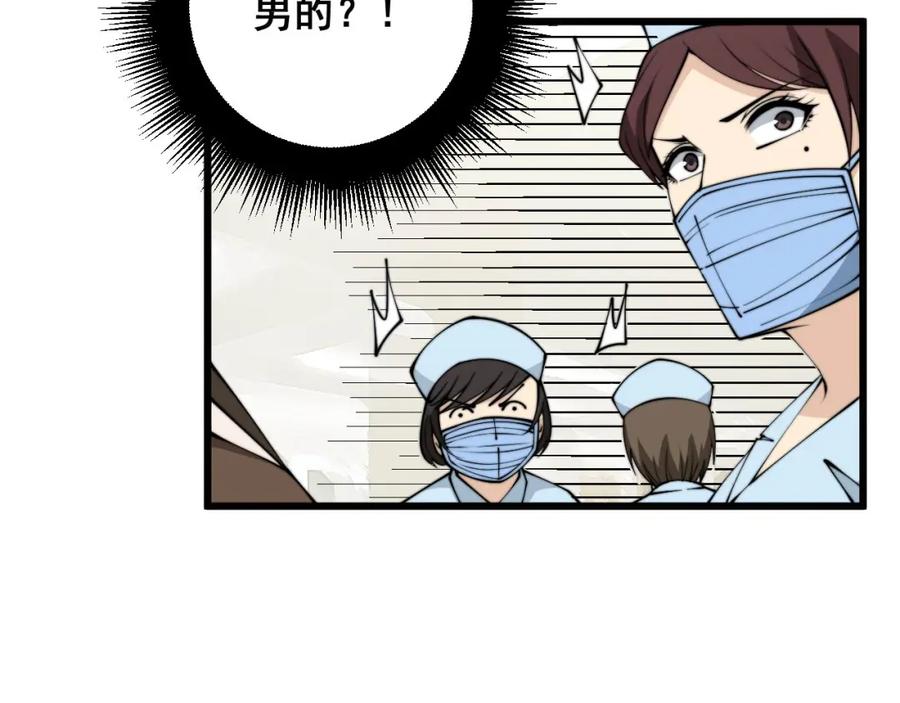 毒手巫医 第328话 注射室 第56页