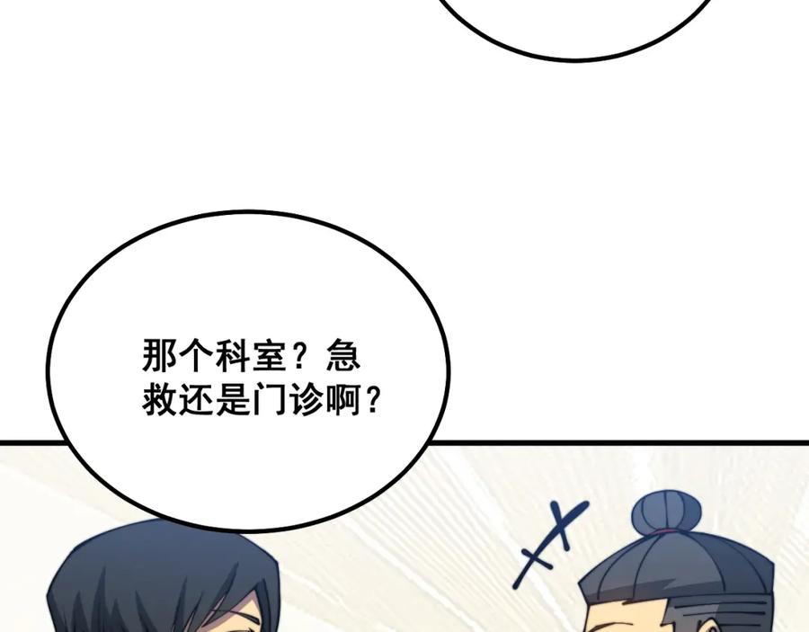 毒手巫医 第328话 注射室 第18页