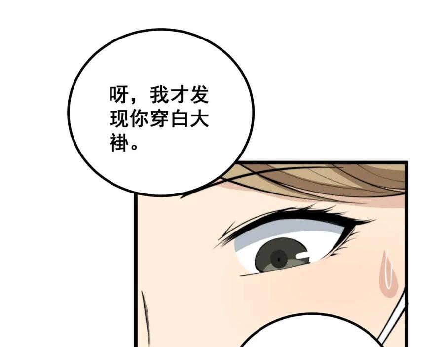 毒手巫医 第328话 注射室 第51页