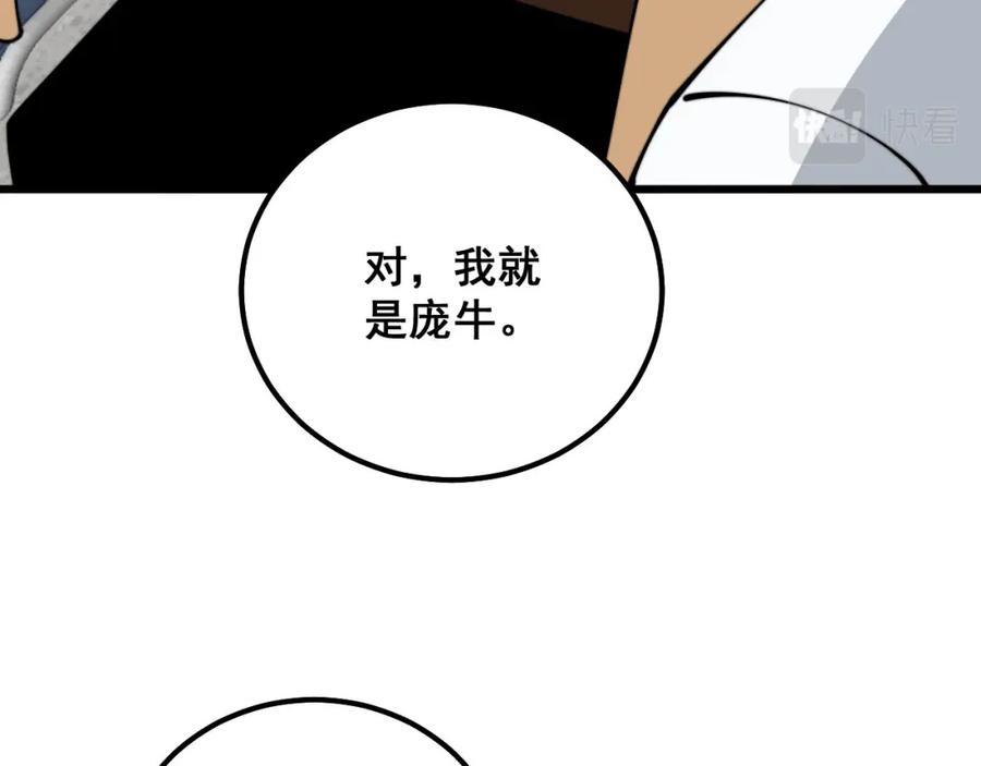 毒手巫医 第328话 注射室 第83页