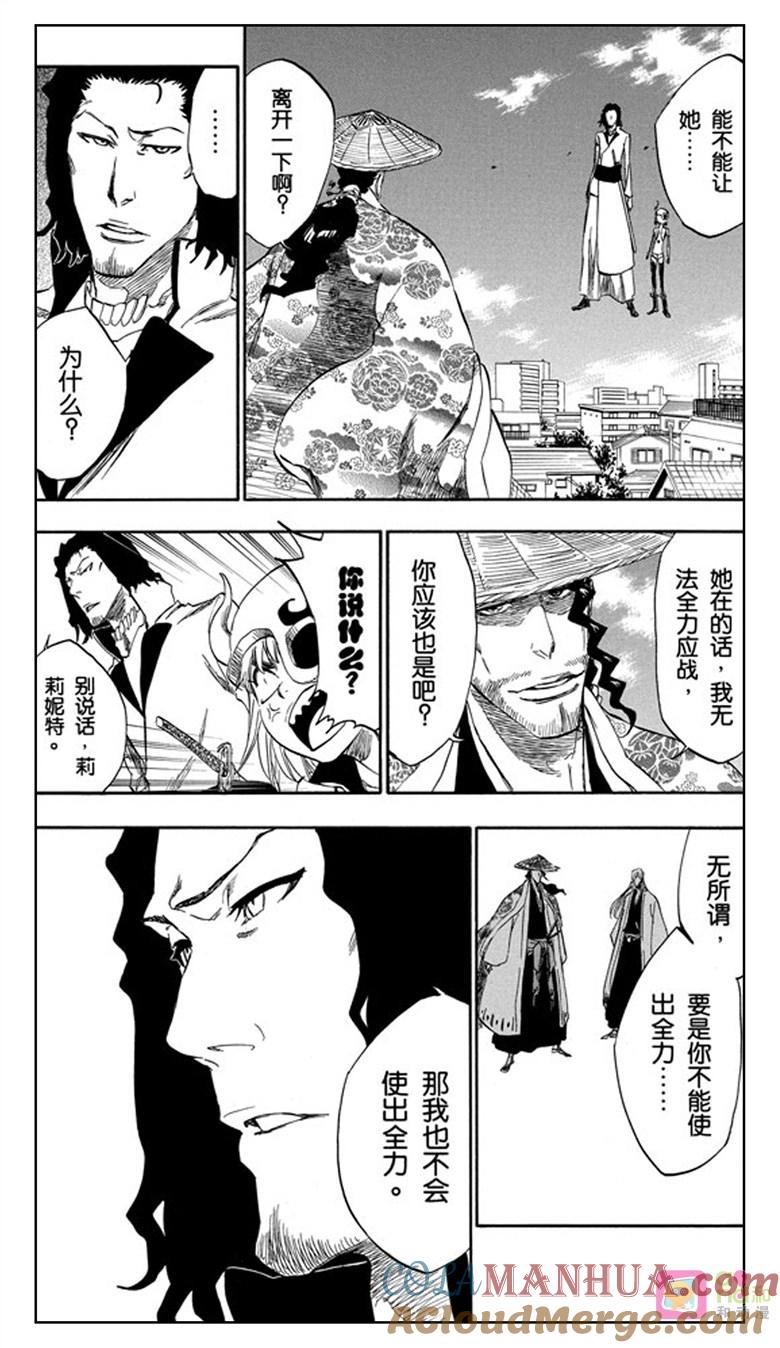 死神_境·界 第329话 第13页