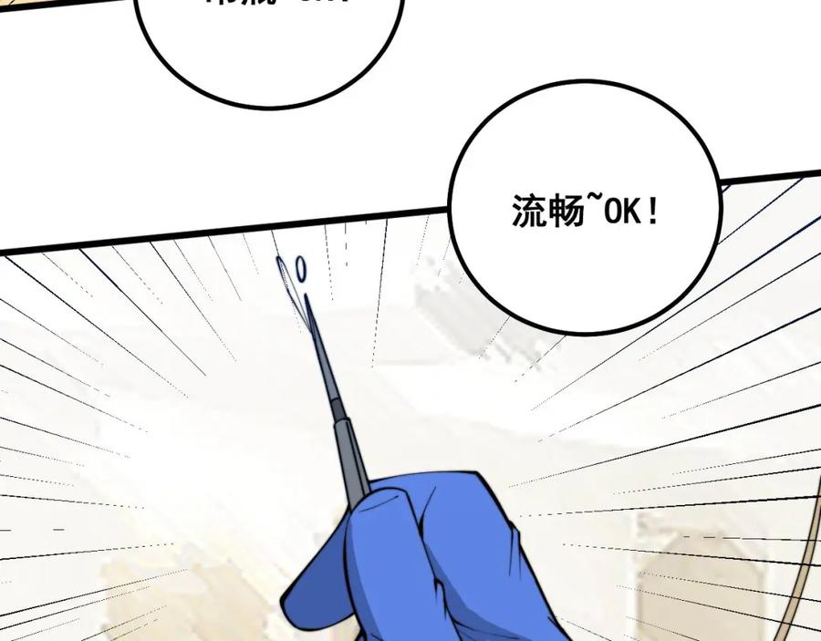 毒手巫医 第328话 注射室 第90页