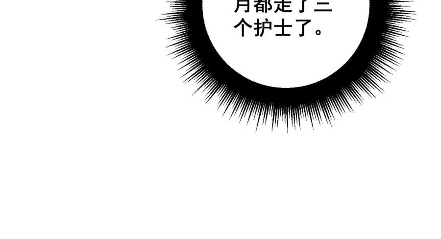 毒手巫医 第328话 注射室 第26页