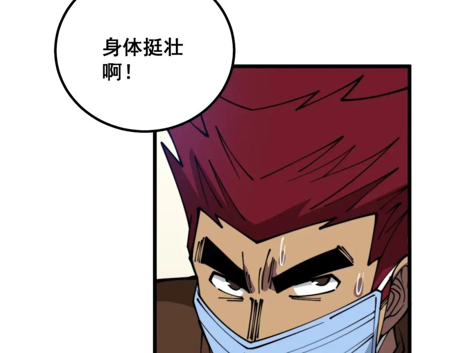 毒手巫医 第328话 注射室 第84页