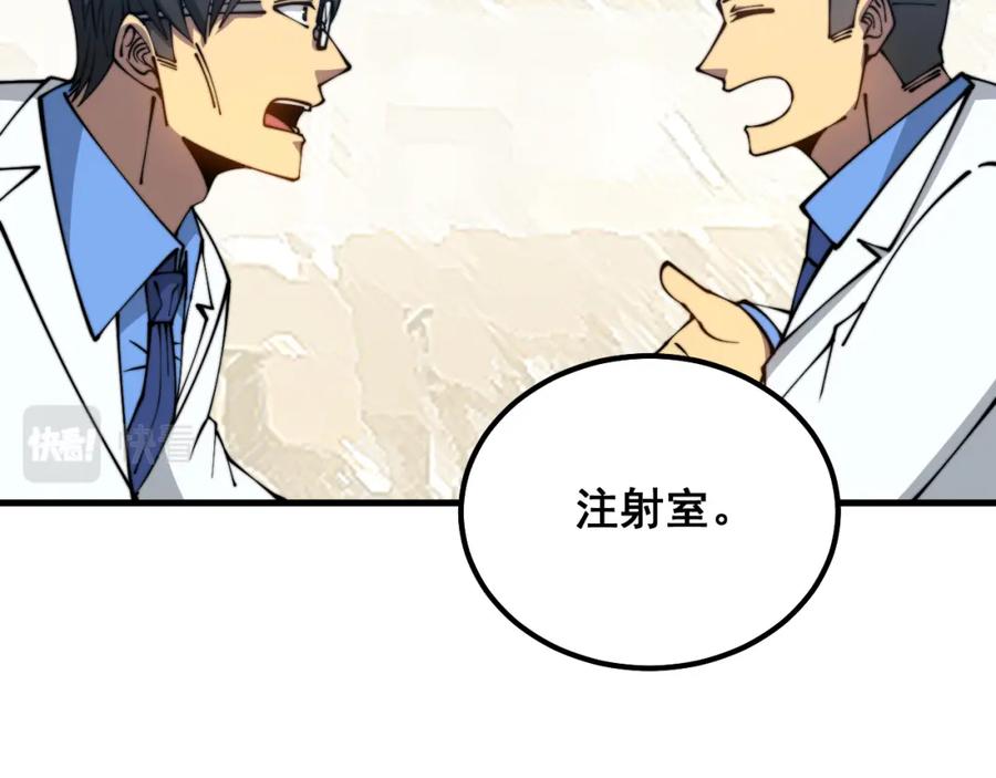 毒手巫医 第328话 注射室 第19页