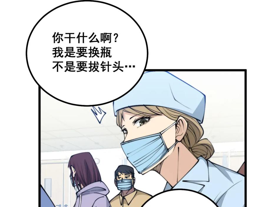 毒手巫医 第328话 注射室 第44页