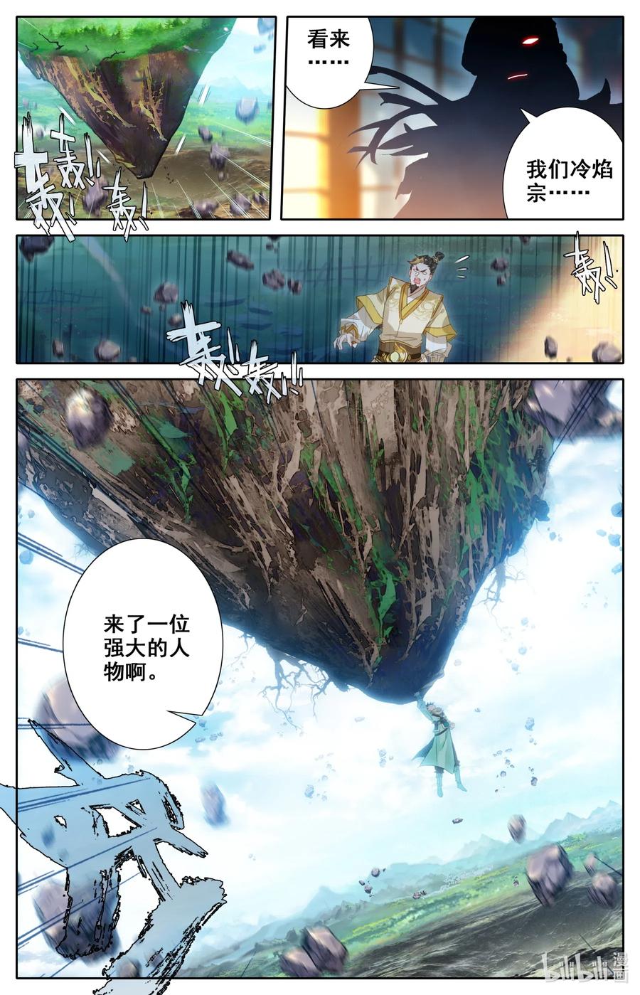 凡人修仙之仙界篇 031 出云峰 第12页