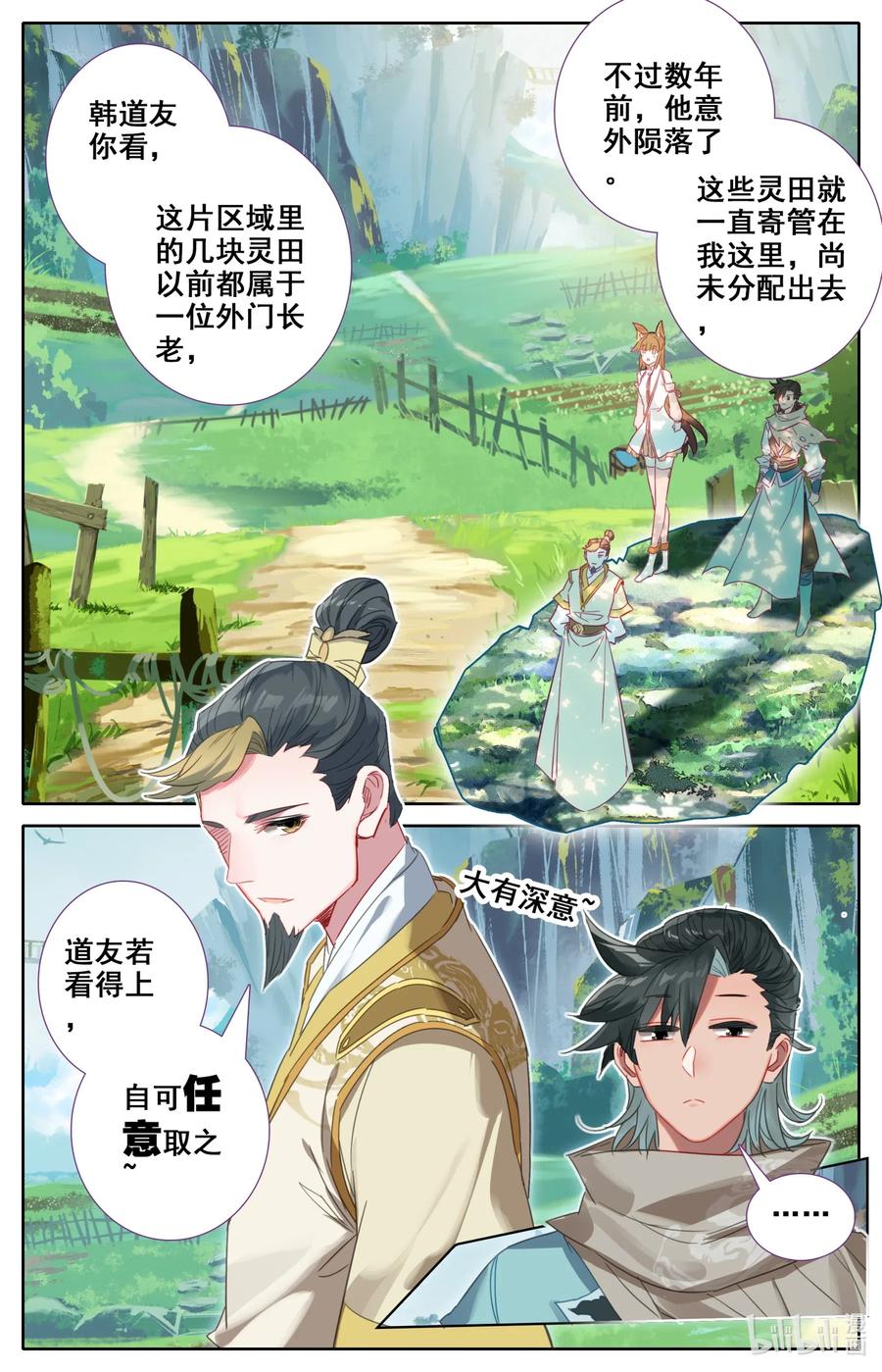 凡人修仙之仙界篇 031 出云峰 第7页