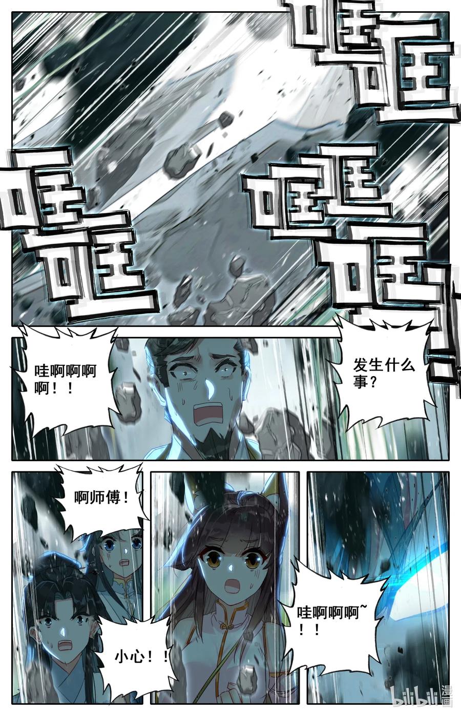 凡人修仙之仙界篇 031 出云峰 第10页