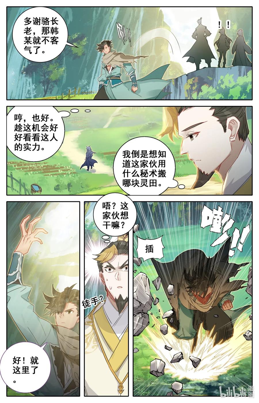 凡人修仙之仙界篇 031 出云峰 第8页
